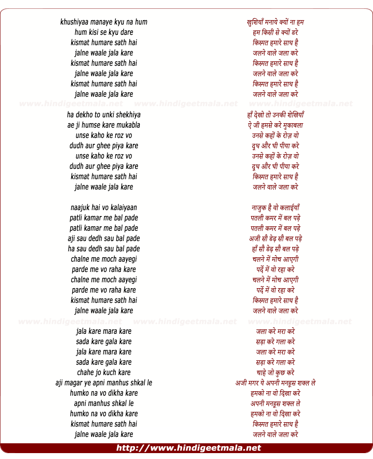 lyrics of song Khushiya Manaaye Kyu