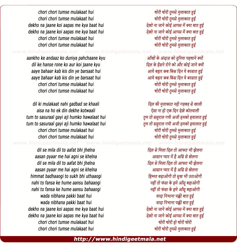 lyrics of song Chori Chori Tumse Mulaqat Hui