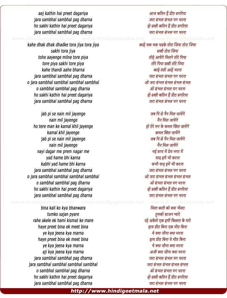 lyrics of song Aaj Kathin Hai Preet Dagariya