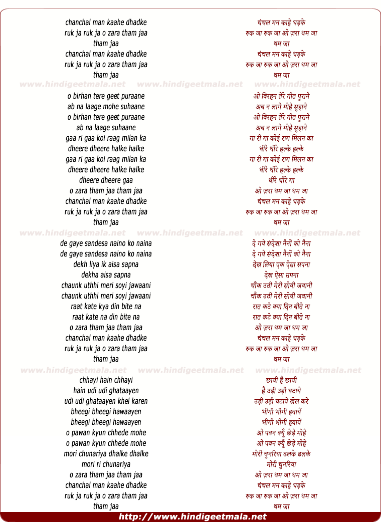 lyrics of song Chanchal Man Kahe Dhadke