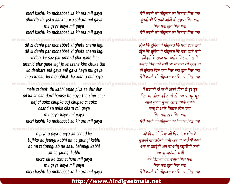 lyrics of song Meri Kashti Ko Mohabbat Ka Kinara Mil Gaya