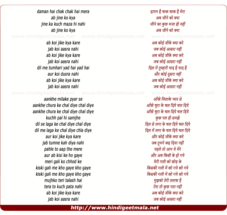lyrics of song Daaman Hai Chak Chak Mera