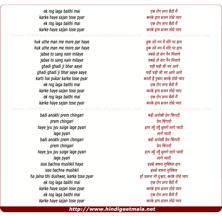 lyrics of song Ik Rog Laga Baithi Mai Karke Haye
