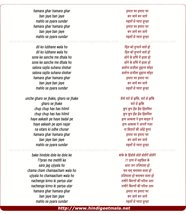 lyrics of song Hamara Ghar Ban Jaye Mehlo Se Pyara