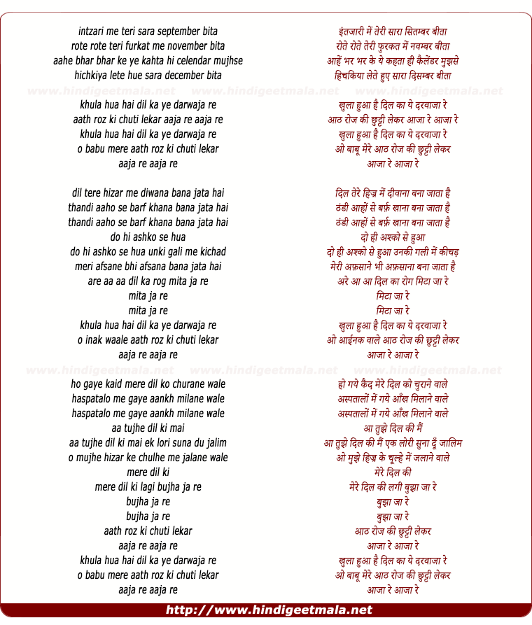 lyrics of song Aath Roz Ki Chhutti Lekar Aa