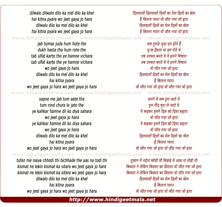 lyrics of song Dilwalo Dilo Ka Mel Dilo Ka Khel Hai Kitna Pyara