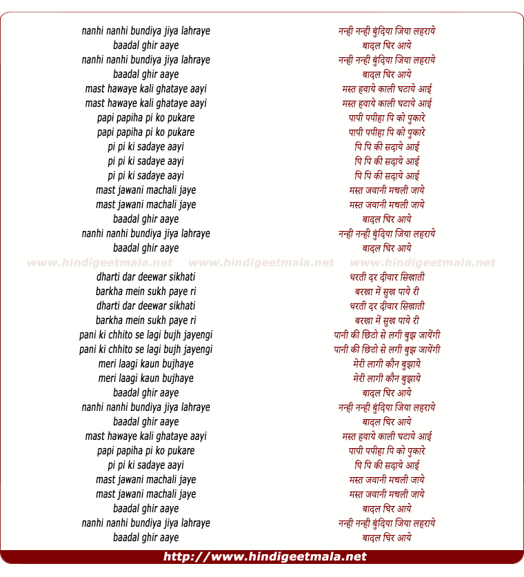 lyrics of song Nanhi Nanhi Bundiya