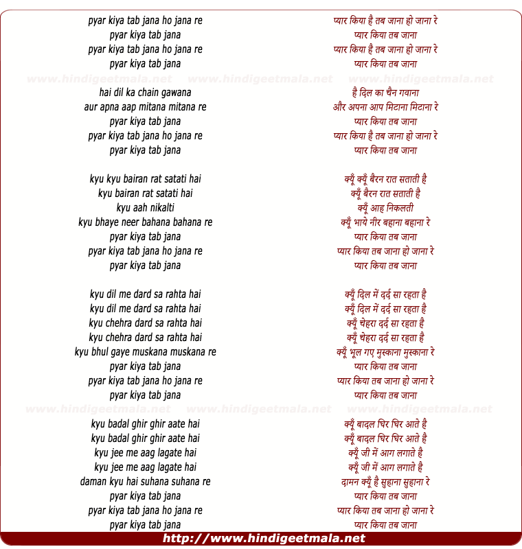 lyrics of song Pyar Kiya Tab Jana Re