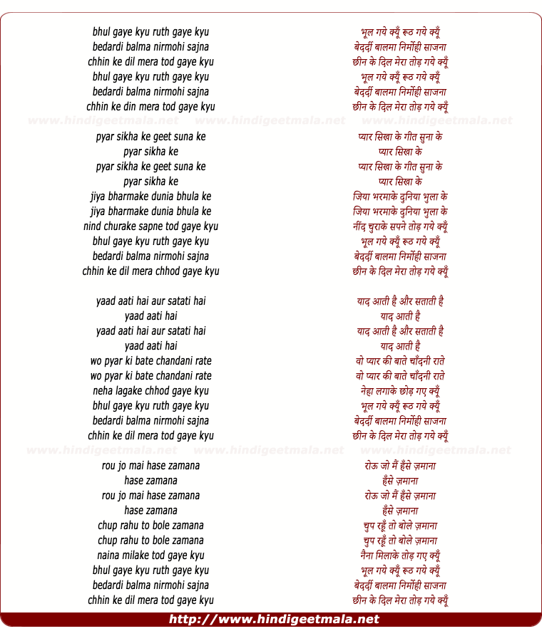 lyrics of song Bhool Gaye Kyo Rooth Gaye Kyu