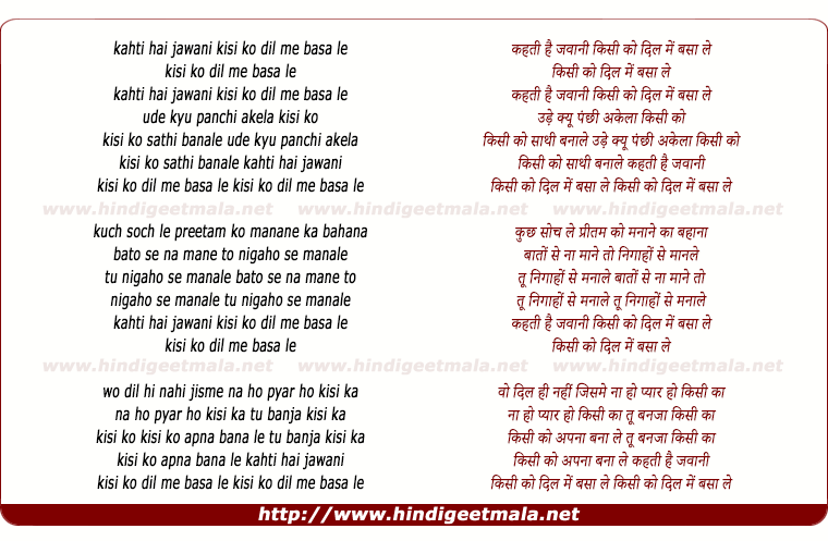 lyrics of song Kehti Hai Jawani Kisi Ko Dil Me Basa Le