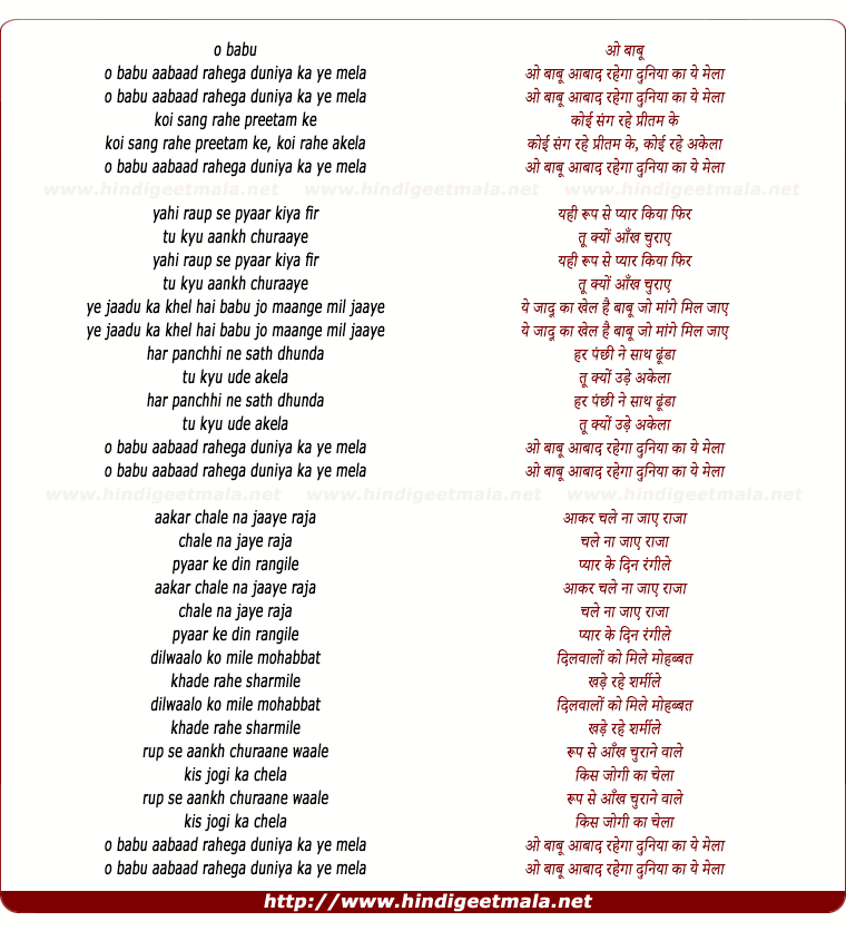 lyrics of song O Babu Aabad Rahega Duniya Ka Ye Mela