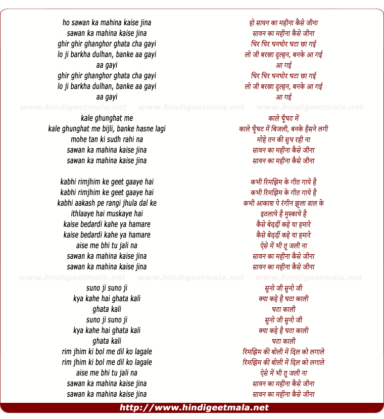 lyrics of song Sawan Ka Mahina Kaise Jina
