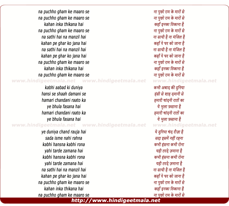 lyrics of song Na Pucho Gham Ke Maaro Se