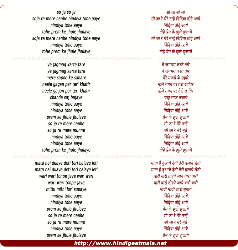 lyrics of song So Ja Mere Nanhe Nindiya Tohe Aaye
