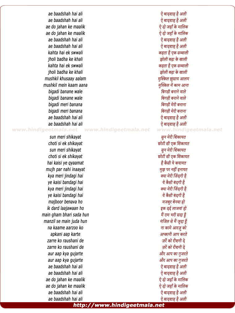 lyrics of song Ae Baadshah E Aali