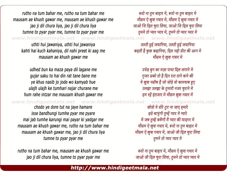 lyrics of song Rootho Na Tum Bahar Me