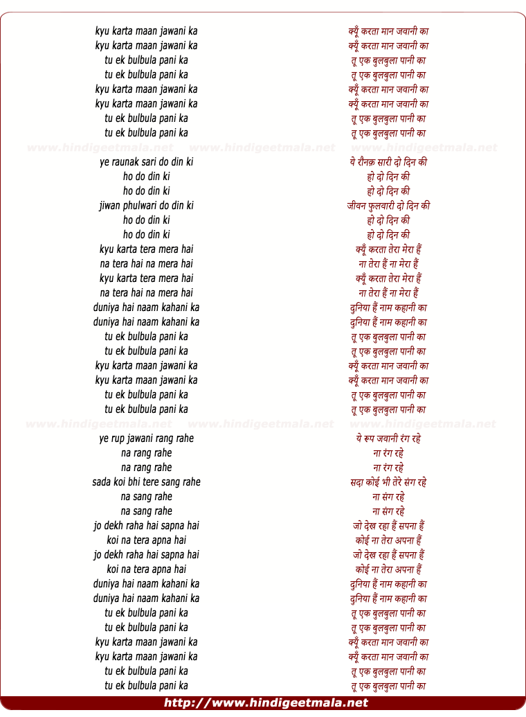lyrics of song Kyun Karta Man Jawani Ka