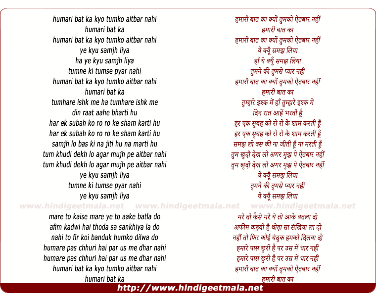 lyrics of song Hamari Baat Ka Kyo