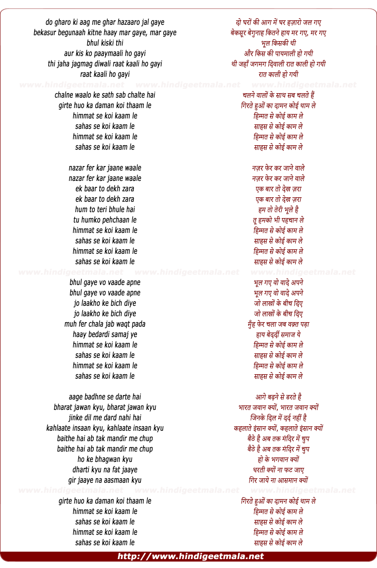 lyrics of song Do Gharo Ki Aag Me Ghar Hazaro Jal Gaye