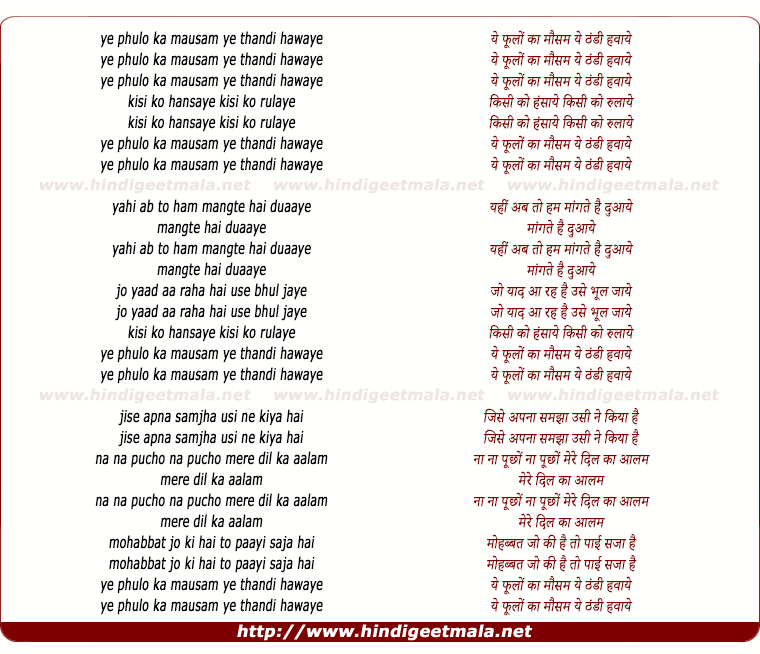 lyrics of song Ye Phulo Ka Mausam