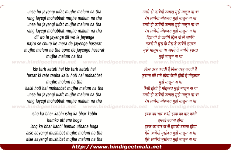 lyrics of song Unse Ho Jayegi Ulfat Mujhe Malum Na Tha