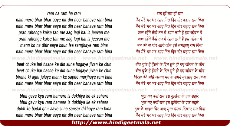 lyrics of song Ram Ha Ram Ha Naina Mere Bhar Bhar Aaye