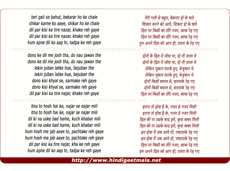 lyrics of song Teri Gali Se Bahut Bekarar Ho Ke Chale