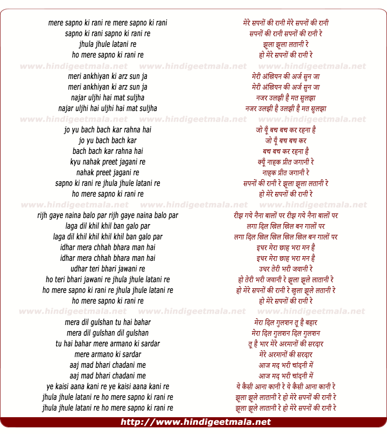 lyrics of song Mere Sapno Ki Rani Re