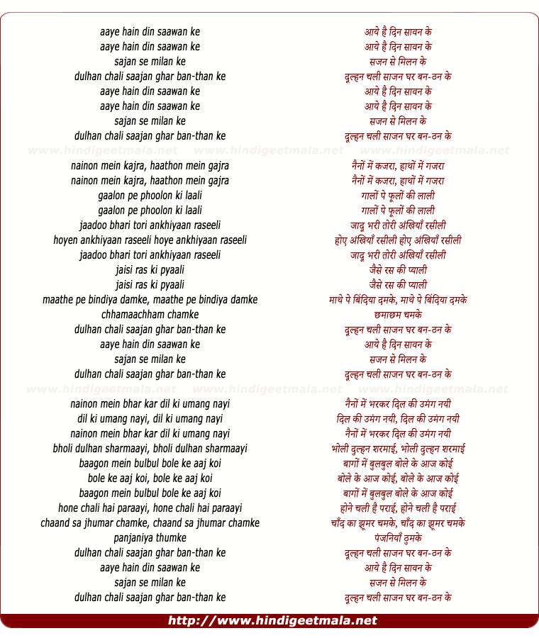 lyrics of song Aaye Hai Din Sawan Ke