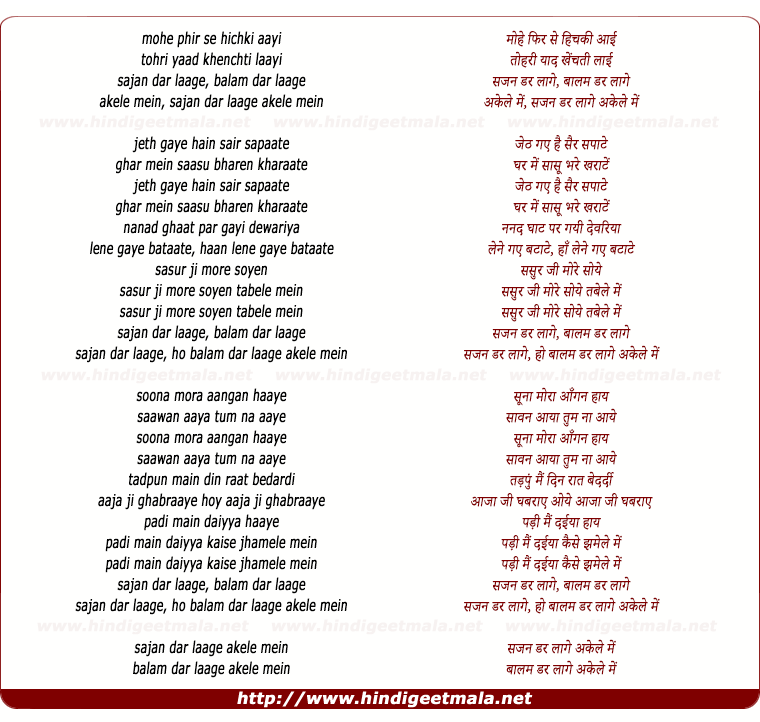 lyrics of song Mohe Phir Se Hichki Aayi