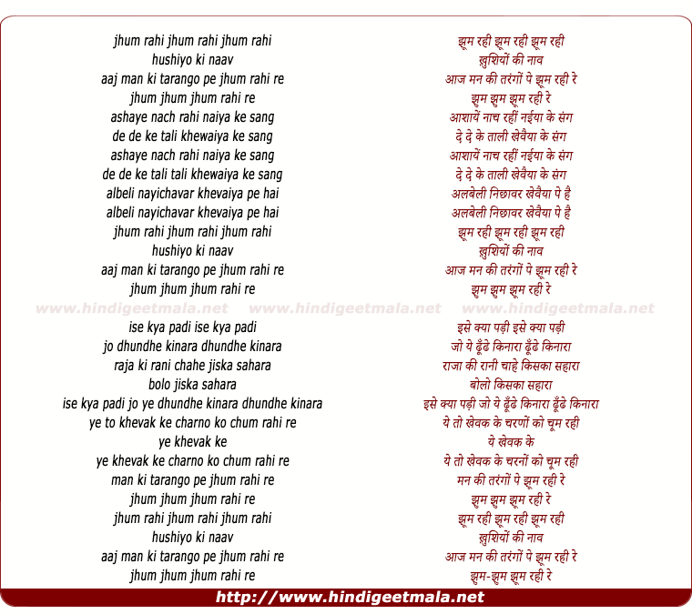 lyrics of song Jhoom Rahi Jhoom Rahi Khushiyo Ki Naav Aaj