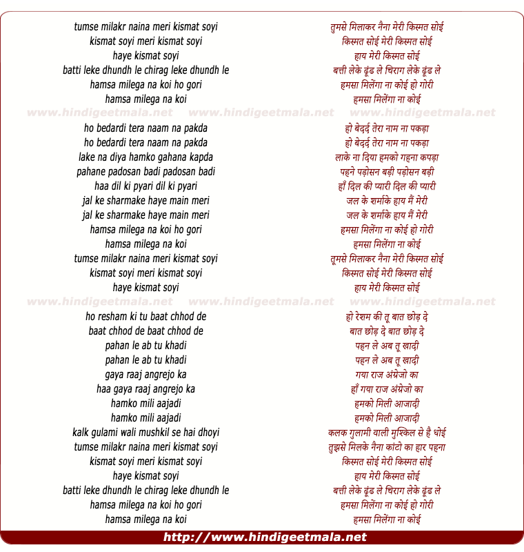 lyrics of song Tumse Milakar Naina Meri Kismat Soyi