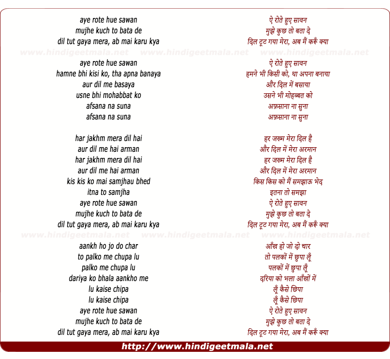 lyrics of song Ae Rote Hue Sawan Mujhe Kuch To Bata De