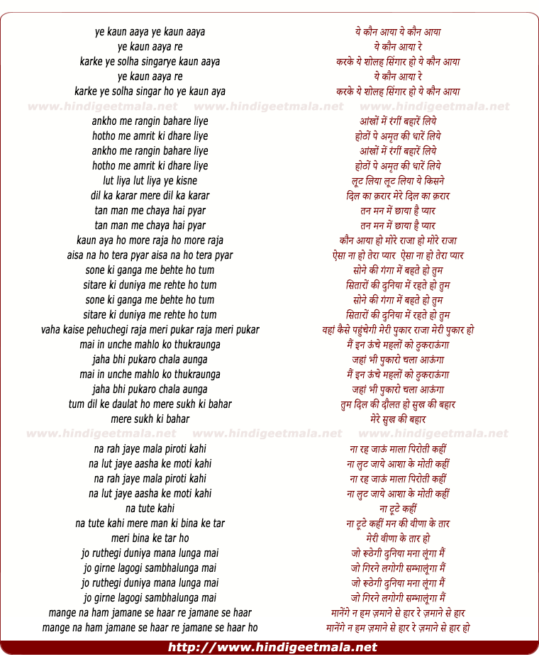 lyrics of song Ye Kaun Aaya Re