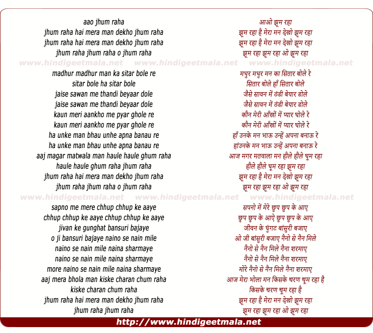 lyrics of song Aao Jhoom Raha Jhoom Raha Hai Mera Man