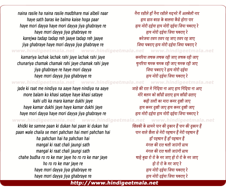 lyrics of song Naina Rasile Madbhare Mai Albeli Naar