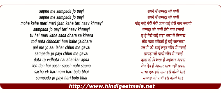 lyrics of song Sapne Me Sampada Jo Paayi