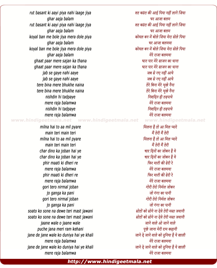 lyrics of song Rut Basant Ki Aayi