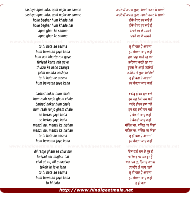 lyrics of song Aashiya Apna Luta Apni Nazar Ke Samne