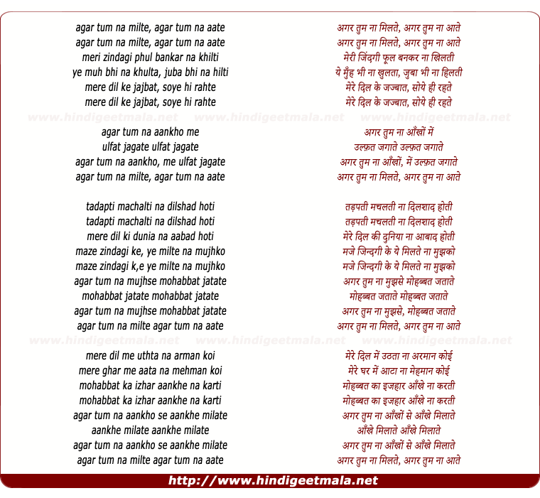 lyrics of song Agar Tum Na Milte Agar Tum Na Aate