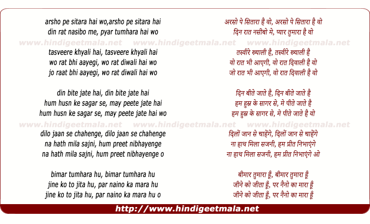 lyrics of song Arsho Pe Sitara Hai