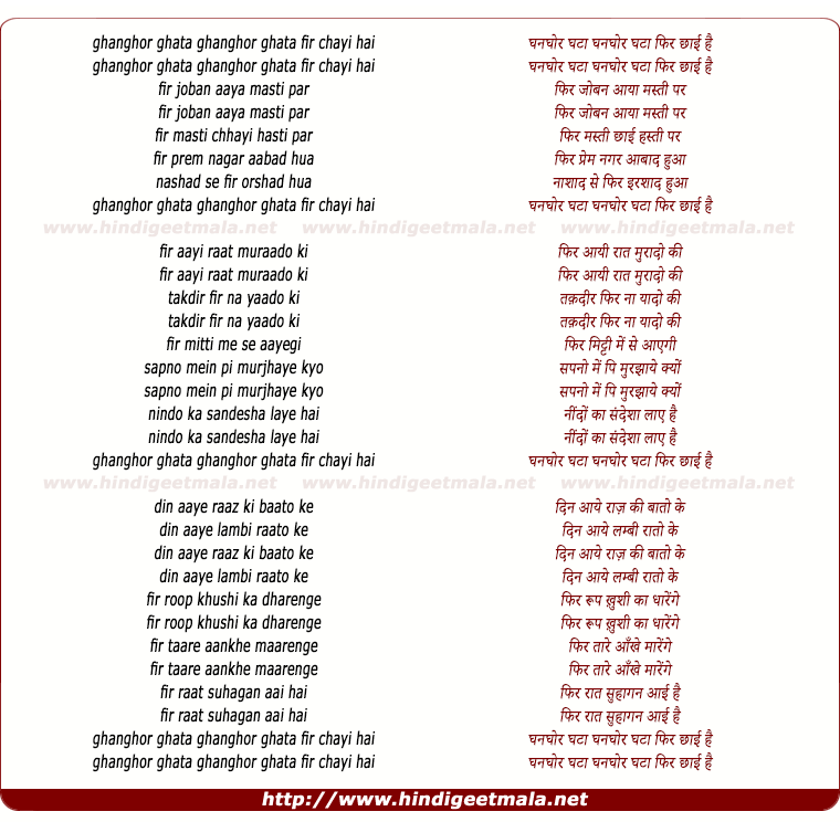 lyrics of song Ghanghor Ghata Phir Chayi Hai