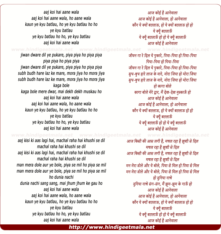 lyrics of song Aaj Koi Hai Aane Wala