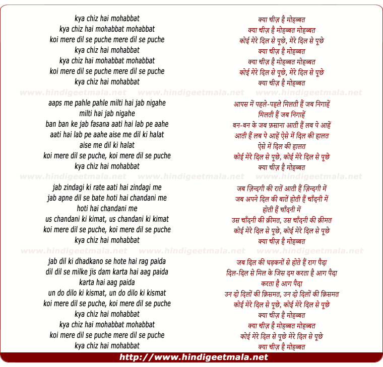 lyrics of song Kya Chiz Hai Mohabbat Koi Mere Dil Se Puche