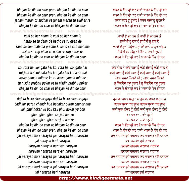 lyrics of song Bhajan Ke Din Do Char