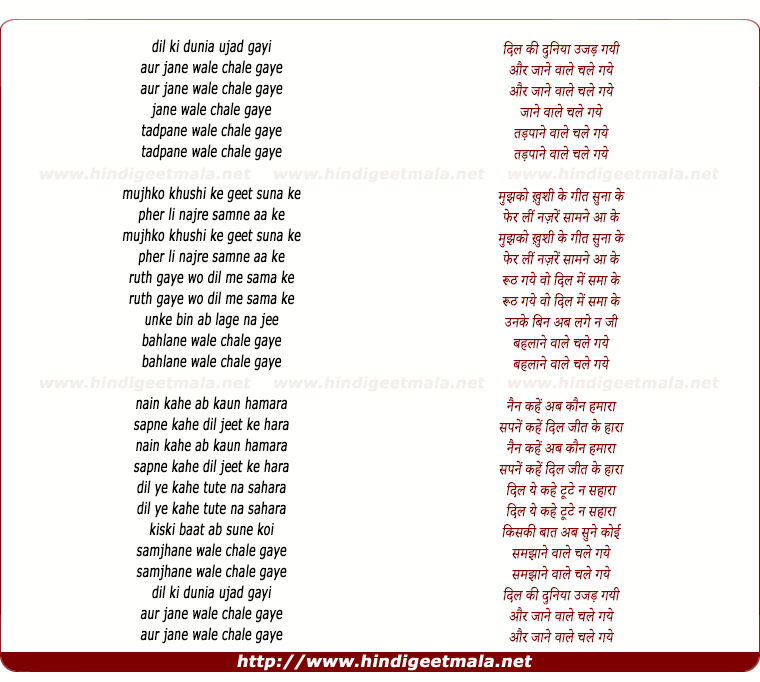 lyrics of song Dil Ki Duniya Ujad Gayi Aur Jane Wale Chale Gaye