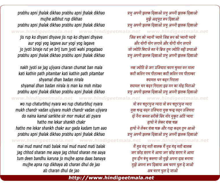 lyrics of song Prabhu Apni Jhalak Dikhao Mohe Adbhut Roop Dikhao