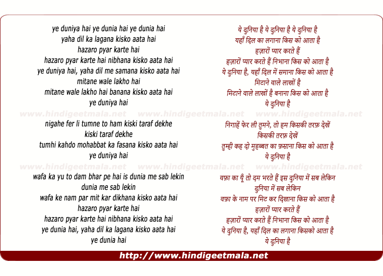 lyrics of song Ye Duniya Hai Yaha Dil Ka Lagana Kisko Aata Hai