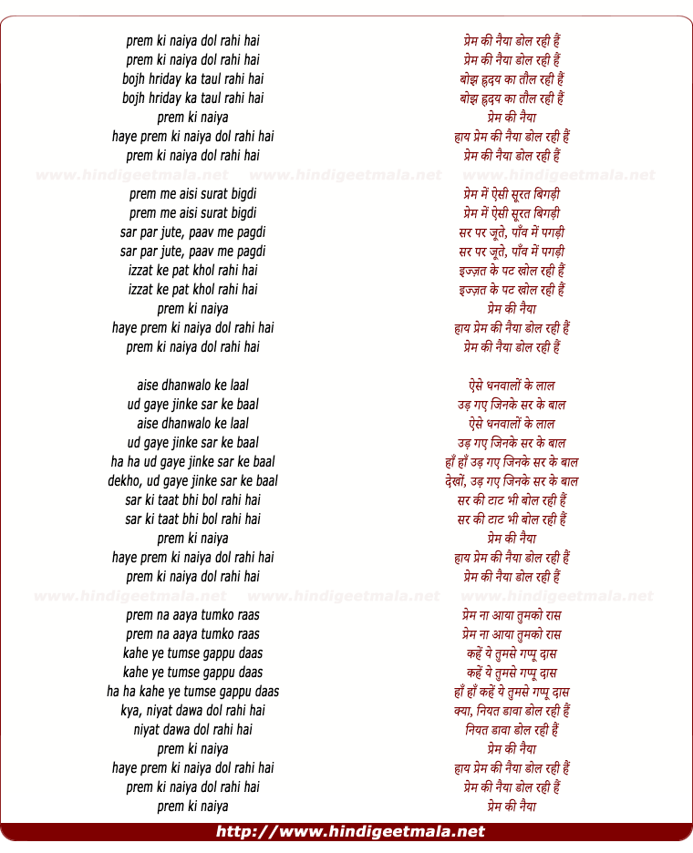 lyrics of song Prem Ki Naiyya Dol Rahi Hai