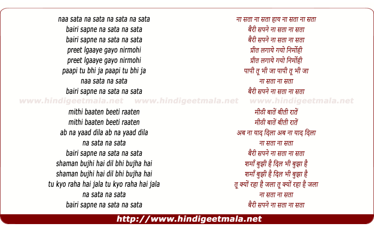 lyrics of song Na Satha Bairi Sapne Na Satha